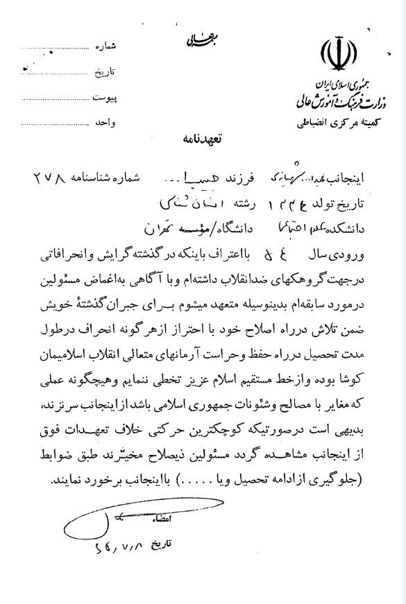 «توبه‌ داوطلبانه» از حزب توده و همکاری با بازجوها؛ واقعیتی که عبدالله شهبازی درصدد پنهان کردنش است + سند