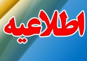 پاسخ شرکت گاز استان چهارمحال و بختیاری به ابهامات مطرح‌شده درباره قبوض گاز