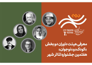 تماشای تئاتر در تهران بدون هزینه؛ جشنواره «شهر» شروع شد