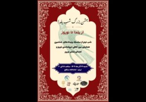 از حافظخوانی تا موسیقی آیینی؛ شب یلدا با طعم نوروز