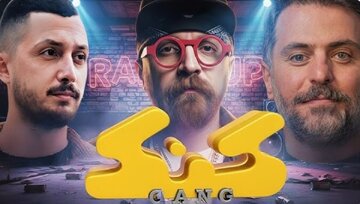 «گنگ» علی ضیا توقیف شد