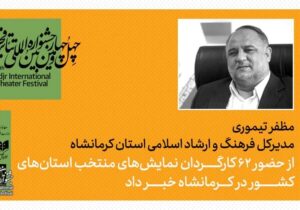 ۱۴ سهمیه تئاتر فجر از دل همایش کرمانشاه