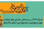 ۲۴۳ نمایش، یک جشنواره؛ تئاتر خیابانی فجر شلوغ شد