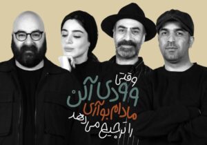 نمایش تازه سجاد افشاریان