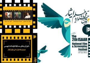 داوری «ایثار» به نامهای آشنا رسید