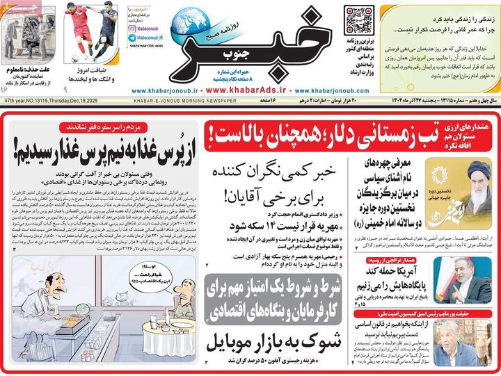 مطبوعات 27 آذر 1404