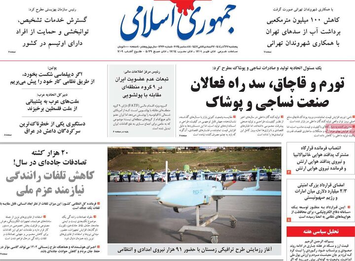 مطبوعات 27 آذر 1404