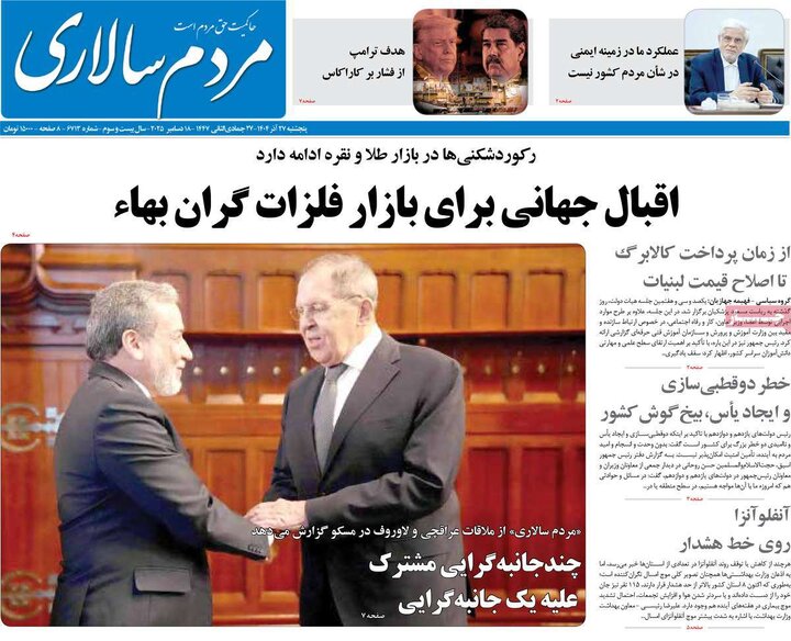 مطبوعات 27 آذر 1404