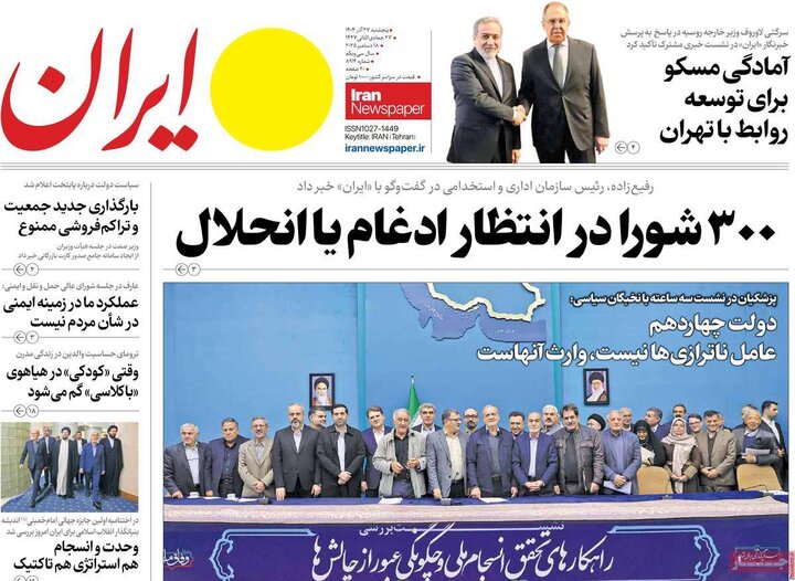 مطبوعات 27 آذر 1404