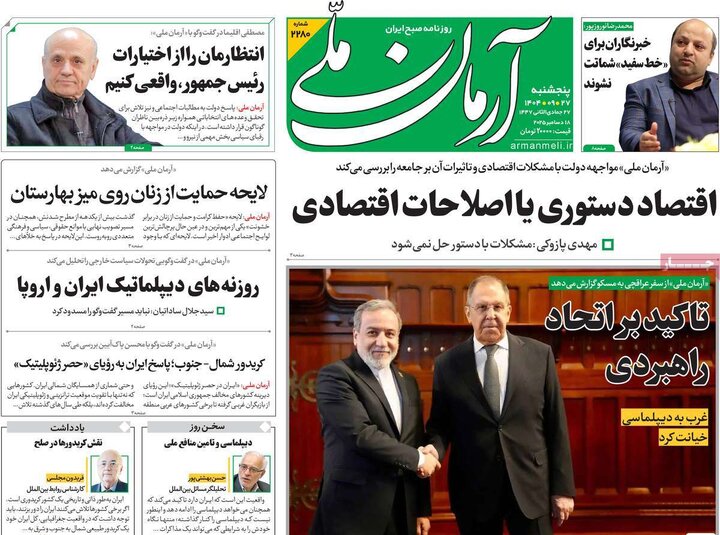 مطبوعات 27 آذر 1404