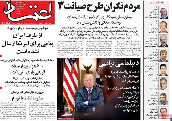 مطبوعات 27 آذر 1404