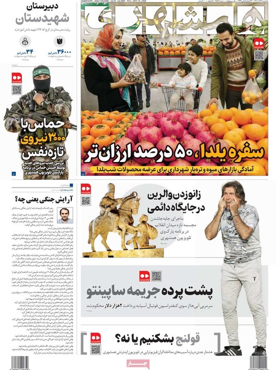 مطبوعات 27 آذر 1404