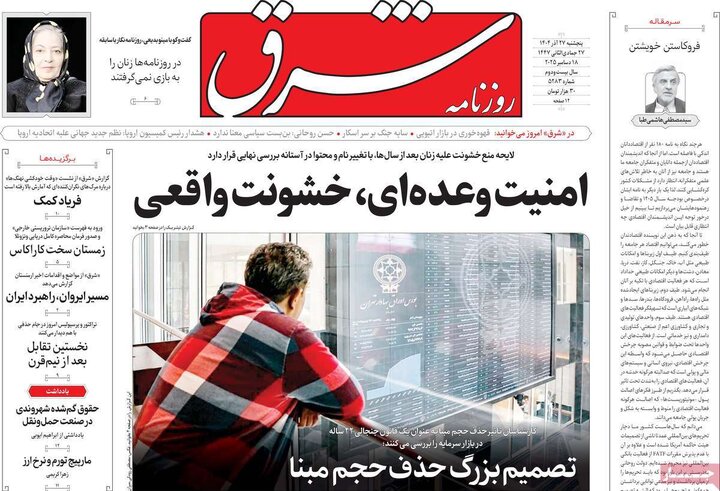 مطبوعات 27 آذر 1404