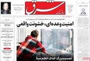 صفحه اول روزنامه های 5شنبه 27آذر 1404