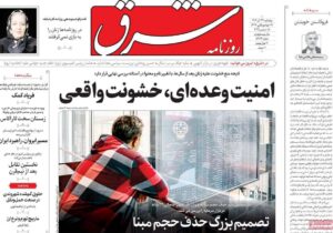 صفحه اول روزنامه های ۵شنبه ۲۷آذر ۱۴۰۴