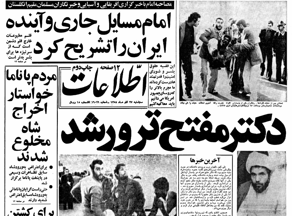 جزئیات یک ترور عجیب در سلفسرویس دانشکده الهیات؛ ۲۷ آذر ۱۳۵۸/ ضاربان کاملا خونسرد بودند!