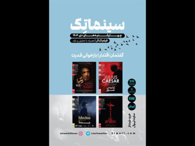 ادامه نمایش فیلمتئاترهای خانه هنرمندان با «سالومه» آل پاچینو