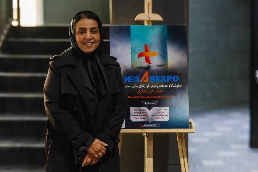 برگزاری اولین نمایشگاه تخصصی حسابداری و مدیریت مالی کشور در بهمن ۱۴۰۴