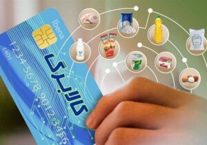 خبر مهم برای یارانهبگیران/ زمان دقیق واریز کالابرگ الکترونیکی اعلام شد