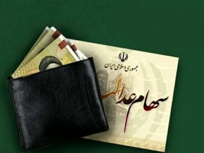 خبر مهم درباره واریز مرحله جدید سود سهام عدالت / رییس سازمان بورس تکلیف را یکسره کرد