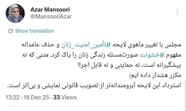 انتقاد شدید رئیس جبهه اصلاحات از تغییرات مجلس در لایحه تامین امنیت زنان و حذف واژه خشونت؛ یک قانون نمایشی و بی‌اثر درست کردند!