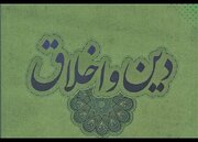 آیا اخلاق بدون دین دوام می‌آورد؟