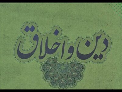 آیا اخلاق بدون دین دوام می‌آورد؟