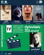 تماشای فیلم کوتاه در خانه هنرمندان