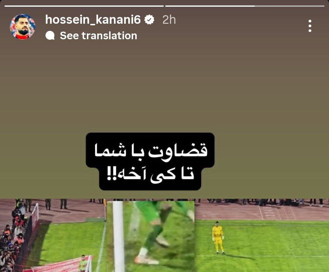 عکس| خون کنعانی‌زادگان به جوش آمد؛ اشتباه داوری تا کی؟