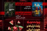 «دو روز دیرتر» به «هفت» رسید/ بررسی «یلدا، ارتباط و هویت ایرانی»