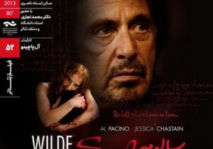 نمایش و تحلیل فیلم‌تئاتر «سالومه» به کارگردانی آل پاچینو در سینماتک خانه هنرمندان ایران