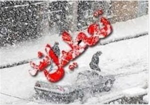 تعطیلی ادارات و مدارس استان کرمان در روز چهارشنبه