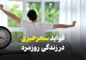 ساعت طلایی بدن؛ چگونه بیداری صبح زود زندگی ما را متحول می‌کند؟
