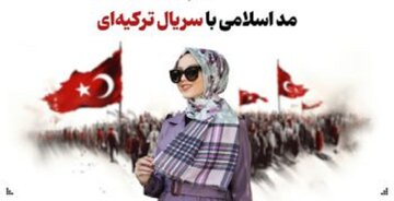 مد اسلامی؛ از تبلیغ حجاب تا چالش با فلسفه پوشیدگی