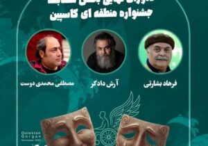 مصطفی محمدیدوست بهعنوان داور جشنواره منطقهای کاسپین انتخاب شد