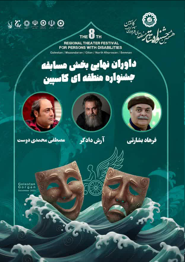 مصطفی محمدیدوست بهعنوان داور جشنواره منطقهای کاسپین انتخاب شد