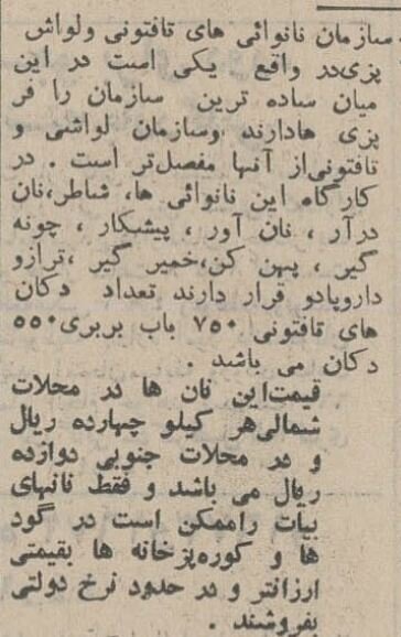 قیمت انواع نان و دستمزد نانوایی‌ها در سال ۱۳۴۴ +عکس