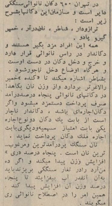 قیمت انواع نان و دستمزد نانوایی‌ها در سال ۱۳۴۴ +عکس