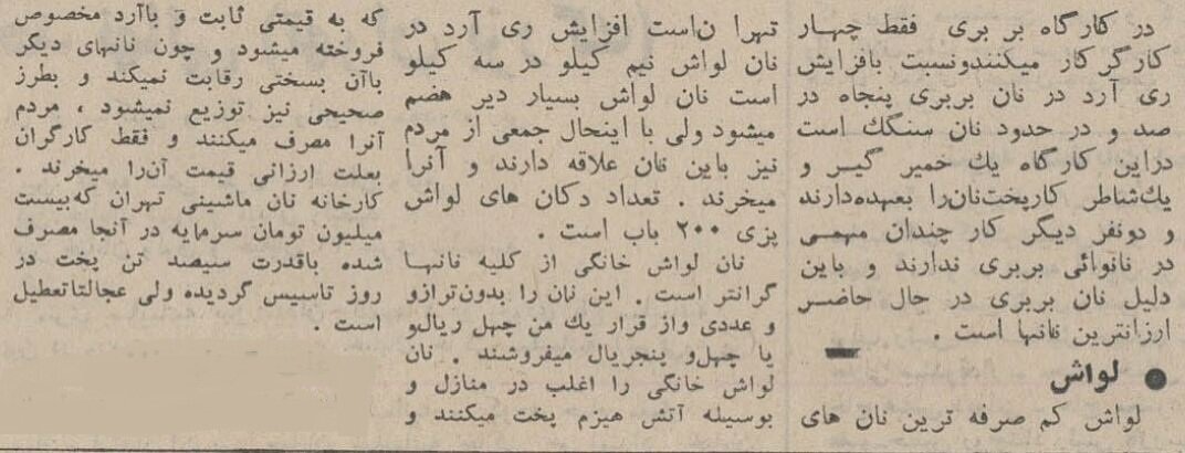 قیمت انواع نان و دستمزد نانوایی‌ها در سال ۱۳۴۴ +عکس