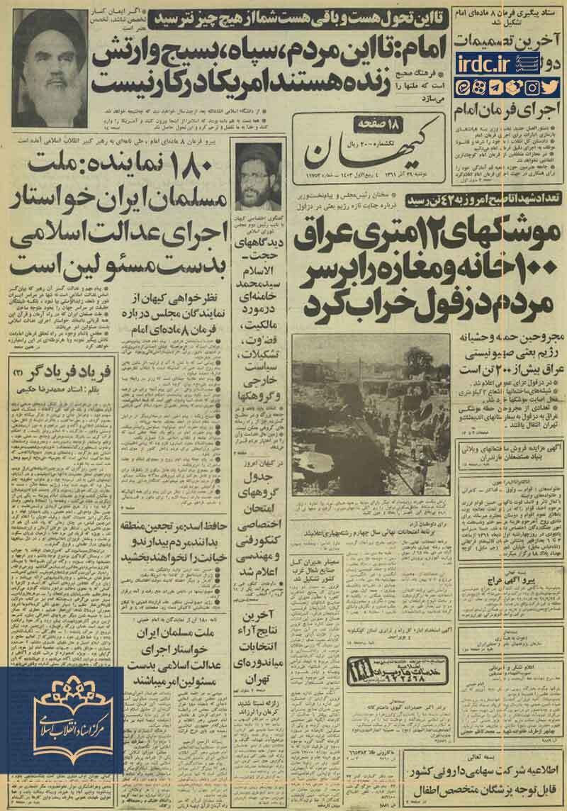 روز خونین دزفول در آذر ۱۳۶۱