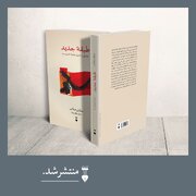 کتاب «طبقۀ جدید» میلوان جیلاس منتشر شد