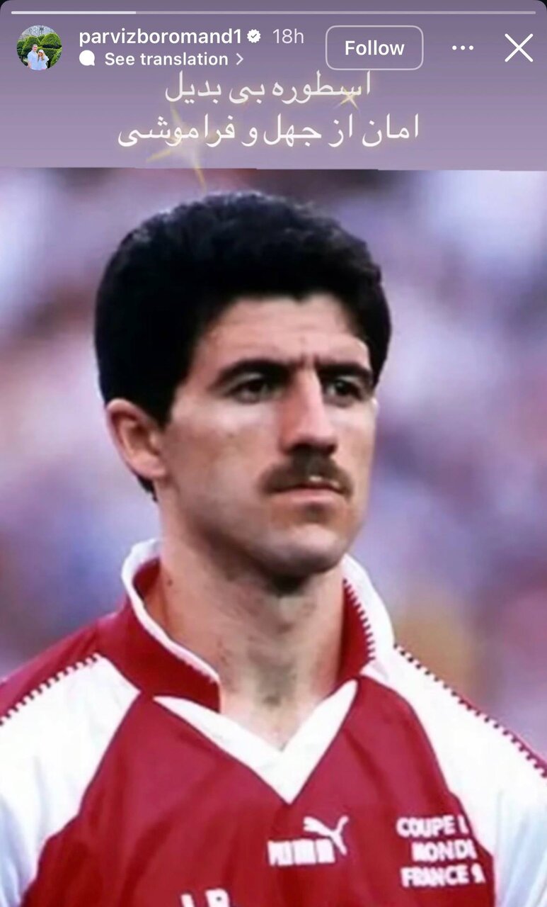 عکس | حمایت سنگین یک استقلالی از کریم باقری