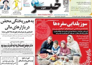 صفحه اول روزنامه های آخرین روز پاییز ۱۴۰۴/ استقبال از یلدا