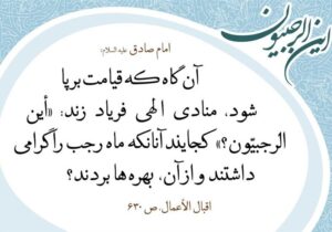 ماه رجب را با این دعاها جان‌بخش کنید؛ همراه با قرائت صوتی