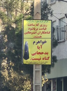 تصاویری از بنرهای مقابله با بدحجابی در قم/ خواهرم آیا پوشیدن لباس جلوباز و چسبان موجب گمراهی جوانان نمی‌شود؟