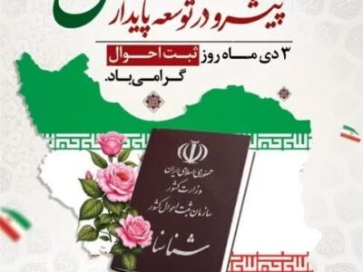 ثبت احوال ستون نظم اداری و هویت ملی است