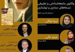 انجمن جامعه شناسی نشست مجازی بررسی فیلم «بامداد خمار» را برگزار می کند