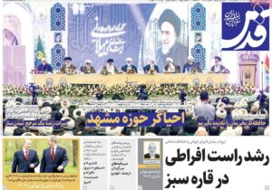 صفحه اول روزنامه های شنبه ۶دی ۱۴۰۴