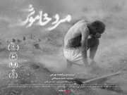 «مرد خاموش» می‌آید