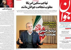 صفحه اول روزنامه های یکشنبه ۷دی